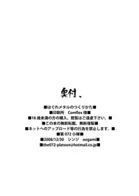 (C75) [Dai 072shoutai (oogami)] Hagure Metal no Tsukuri Kata (Dragon Quest III)