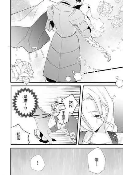 A shepherd in love with a demoted knight | 与被贬骑士相爱的牧羊女1-3