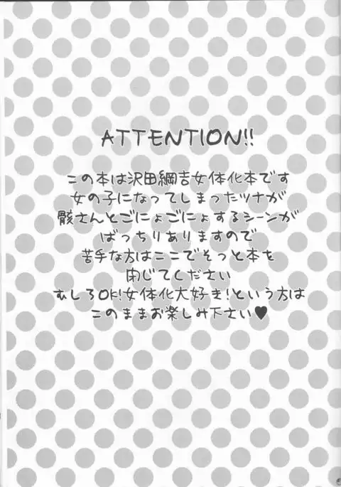 Sawada tsunayoshi 14-sai, totsuzen on'na ni narimashita.)