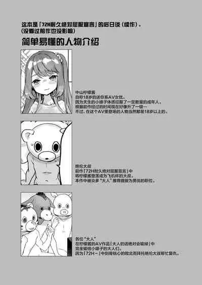 Otona Dakara Zettai ni Makenai!!!