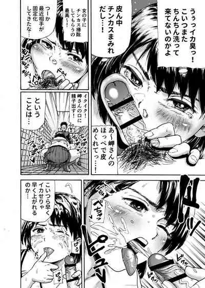 [Ishikarian (Maruyama Akira)] Toilet-bu Rookie Misaki-chan