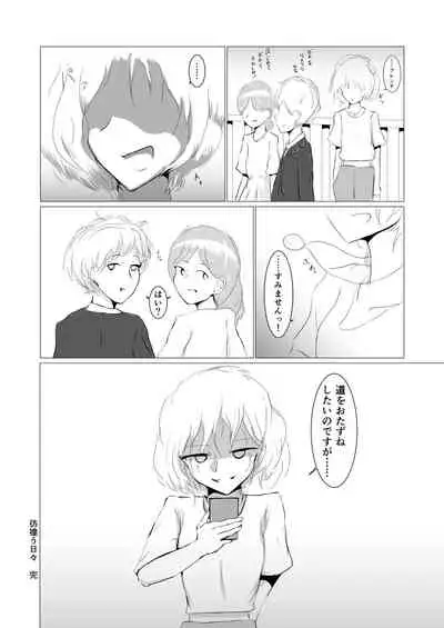 [Kuchibue no Yoru (Azo)] Samayou Hibi