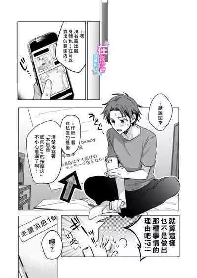 Nonke Daigakusei, Massage-ten de no Model Beit de Hamedori Sarechaimashita