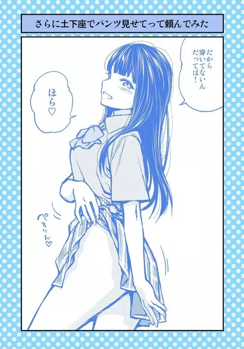 Dogeza de Tanondemita ~Gakkou hen 1~