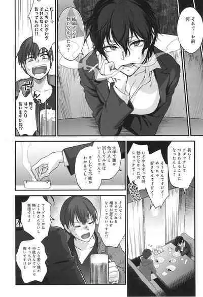 Mou Sukoshi Dake, Kono mama de