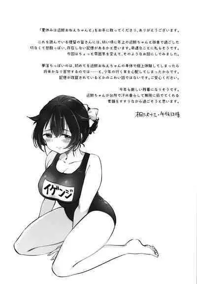 Natsuyasumi wa Jingei Onee-chan to