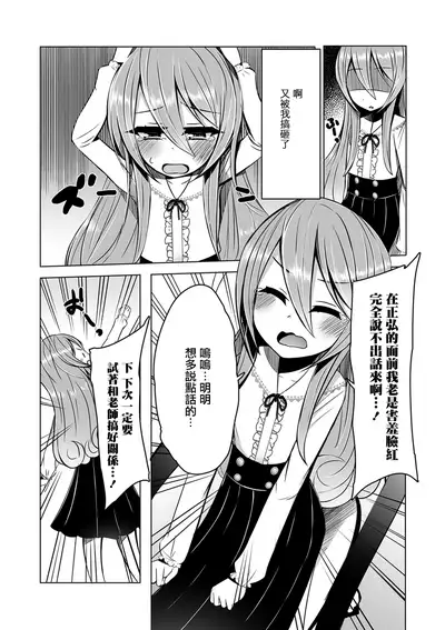 Kimochi o Tsutaetai kara