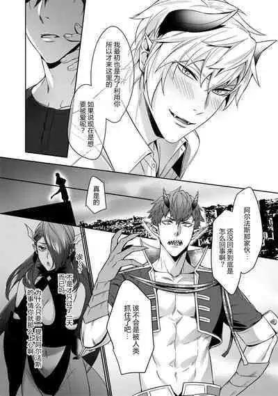 Torokeru kaikan sokuochi akuma 1-3