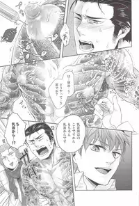 [Sark (Kamizawa Reiji)] YGO ~Yakuza no Gokunou Otitisibori~