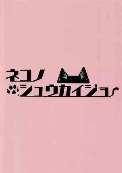 (Kemoket 14) [Nekomata] Enchanted Bread / Cat No Shuukai Jo