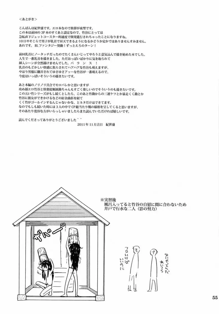 Kanjiru Chikubino Tsukurikata