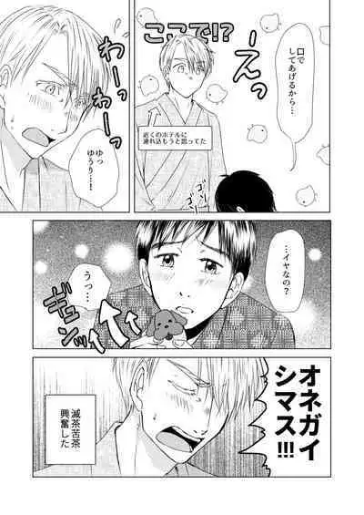 Futari ga Heya de Suru Koto wa