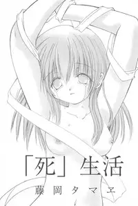 [Koucha Inryou (Saiya, Fujioka Tamae)] Pekoe