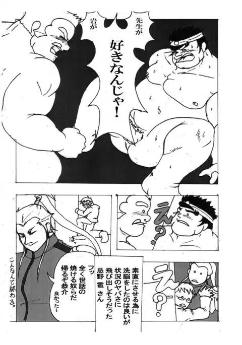 Iwamoto - 2 Plato of love and friendship - RIVAL SCHOOL