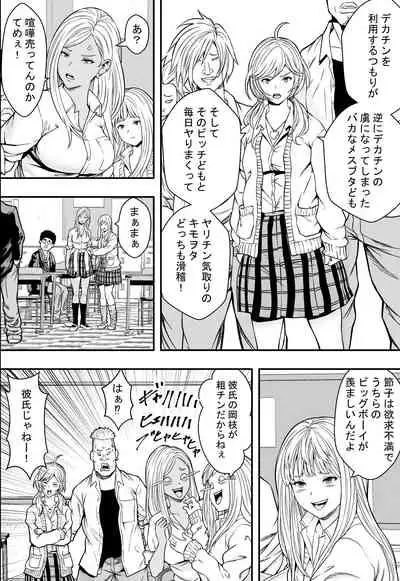 DQN-kou wa Ore no Kyokon ni Muchuu