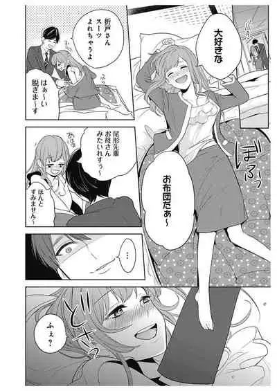 ふとんとこたつ～愛用の寝具が擬人化したら、恩返しに愛されまくる逆ハーレムが待っていました～