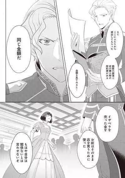 悪役令嬢に転生したけど、破局したはずのカタブツ王太子に溺愛されてます！？ 1-18