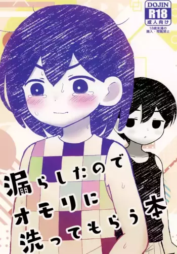 (Dai 2-Kai Ultra Summer Festa) [fingerbib (no name)] Morashitanode Omori ni Aratte Morau Hon | I wet myself so Omori helped me clean up (OMORI) [English] [Benjiboyo]