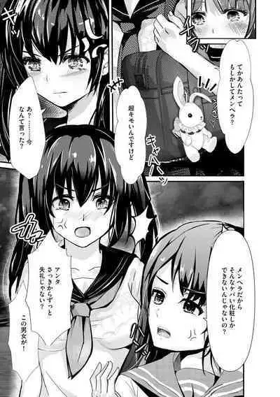 Kanchigai shi ta Chikan Shuudan