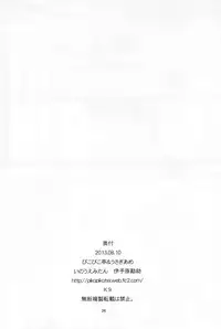 (C84) [Pikopikotei (Inoue Mitan)] Toaru Joou no Iyagarase (Toaru Kagaku no Railgun)