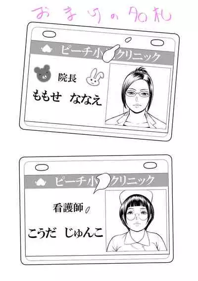 [Haburashi] Incho Sensei wa Kawaii no ga Suki!