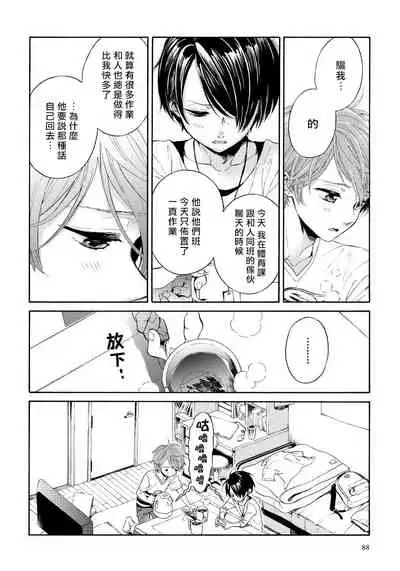 [Arai Yoshimi] Jupiter ni Onegai | 向木星许愿 Ch. 2-5 [Chinese]