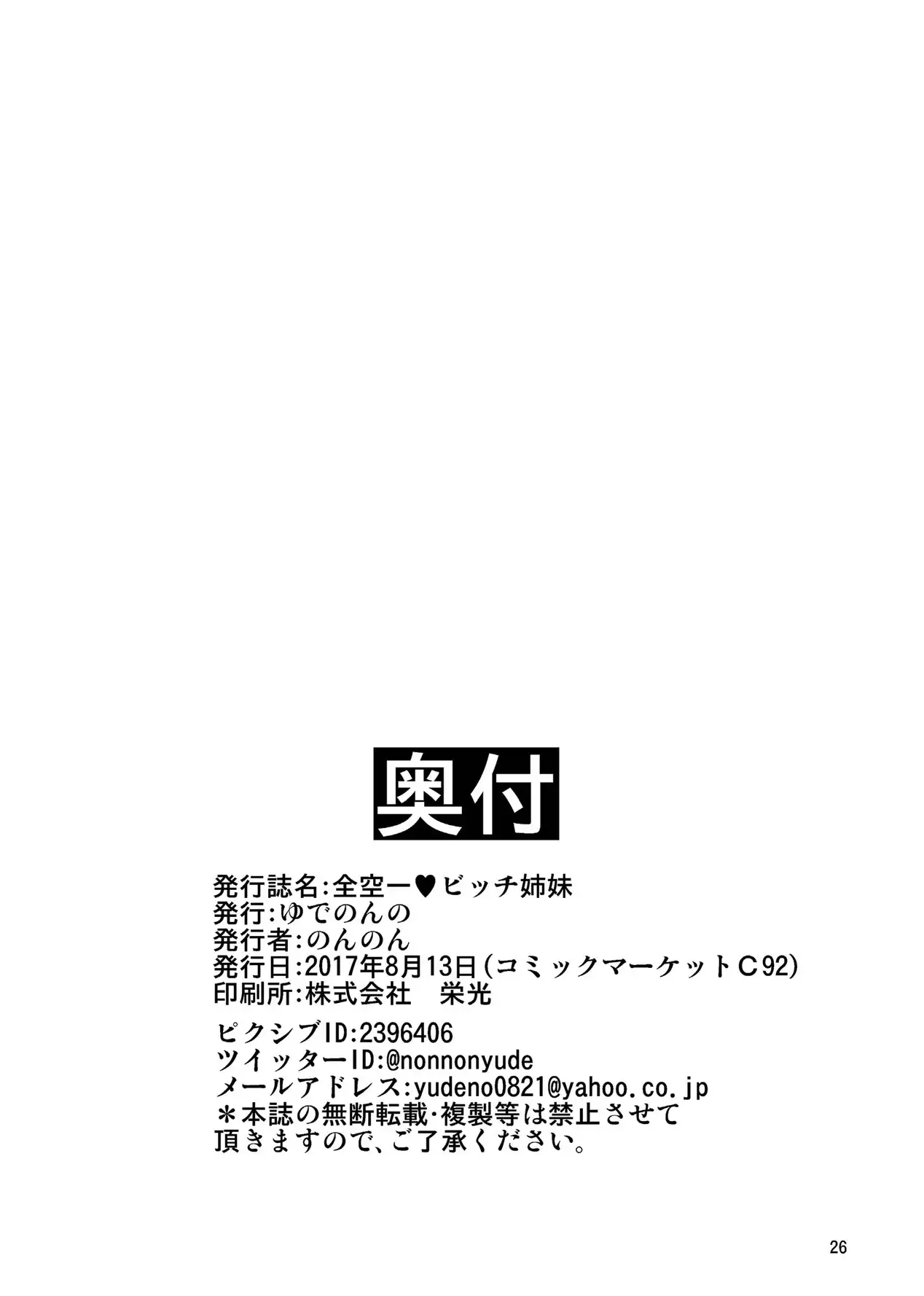 Zenkuu Ichi Bitch Shimai