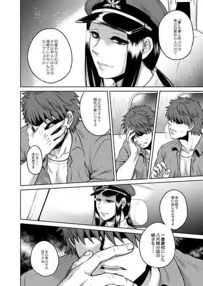 Hachishaku Hachiwa Keraku Meguri - Igyou Kaikitan