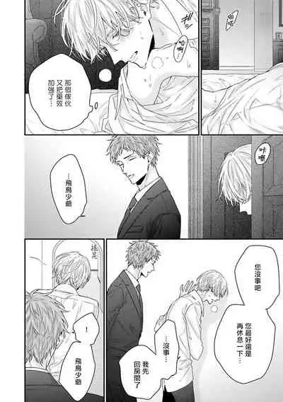 [Yoshio Akira] Shirayukihime ni Kuchizuke | 亲吻白雪姬 Ch. 1-6 [Chinese] [拾荒者汉化组] [Digital]