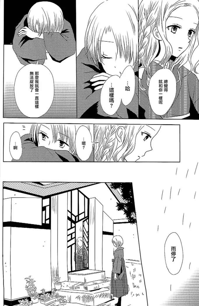 Koitsudoi | love gathering