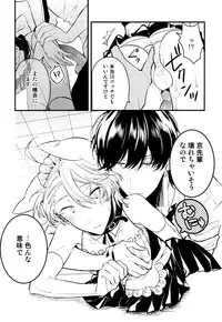 [Natsuno Yuzo] Josou Maid wa Sakaraenai