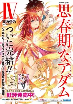 Shishunki na Adam 8 Changing world