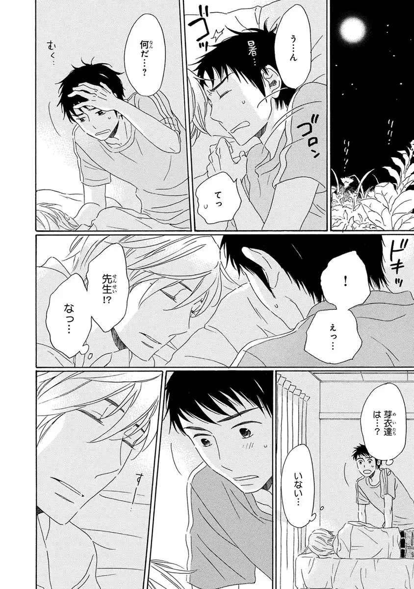 Wasureta Natsu made Ai ni Iku