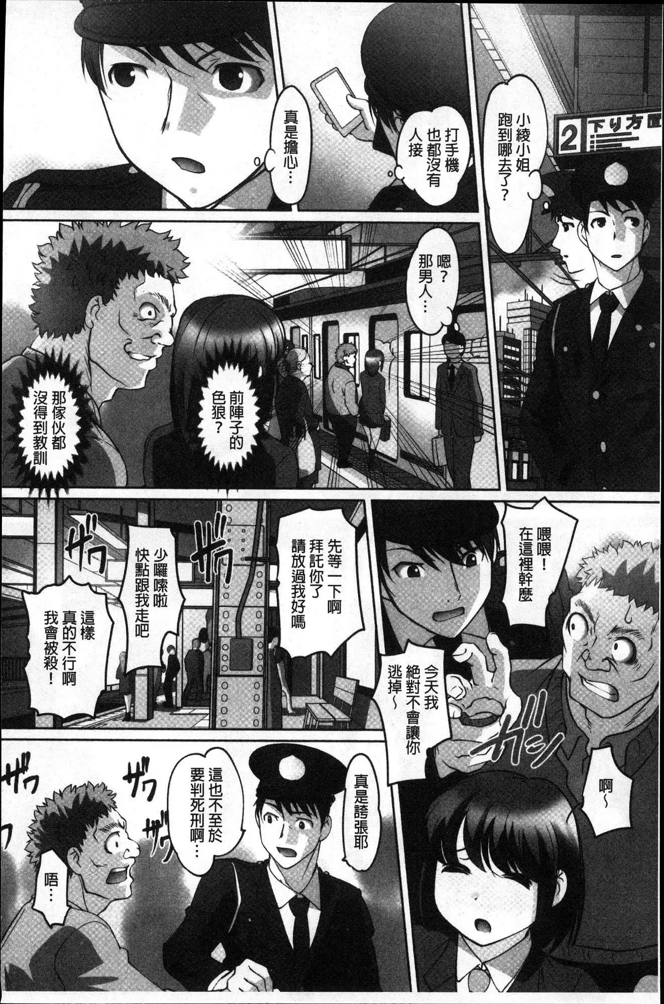 Mitchaku! Kaikan chikan densha
