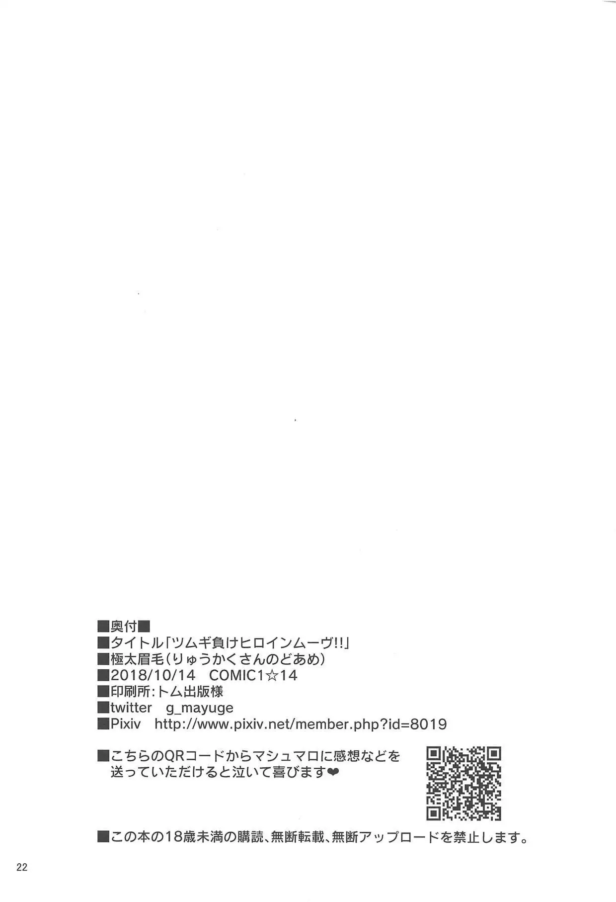 Tsumugi Make Heroine Move!!