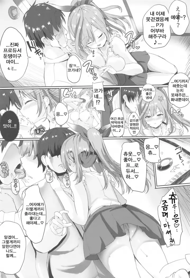 Producer!! Baribari Suitou yo