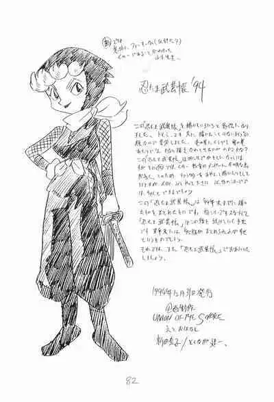 Nintama Bugei-chou '94