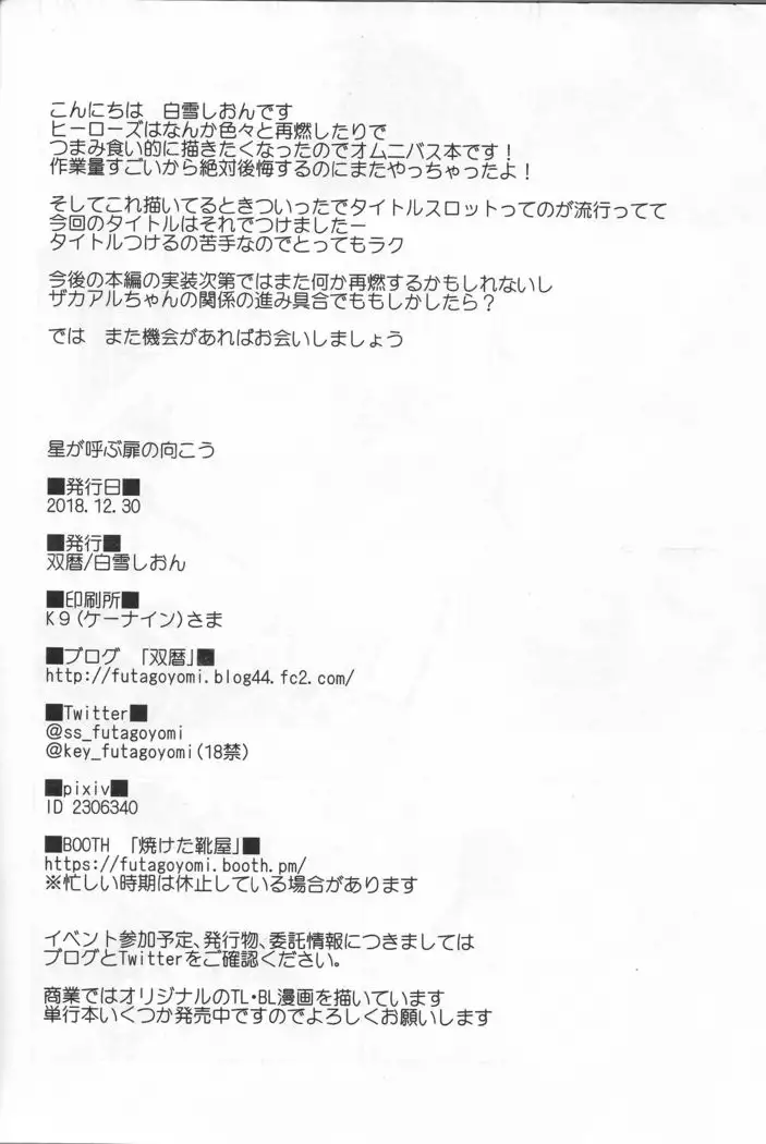 Hoshi ga yubo tobira no mukō