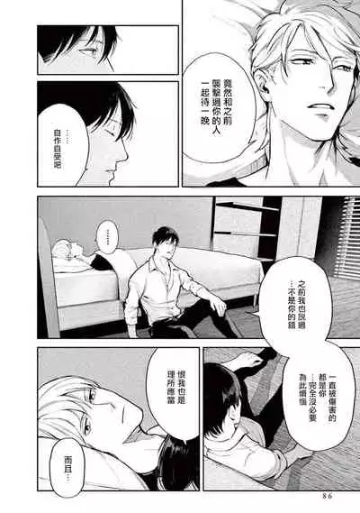 [Shinou Ryo] Zetsubou ni Nake | 绝望悲鸣 Ch. 1-4 [Chinese] [冒险者公会]