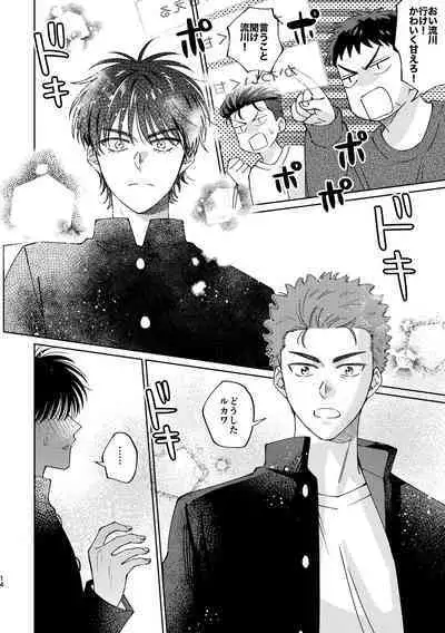 Ru△ kaede wa shinten shitai