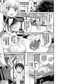 [Tamachi Yuki] Shounen x Shoujo [Chinese]