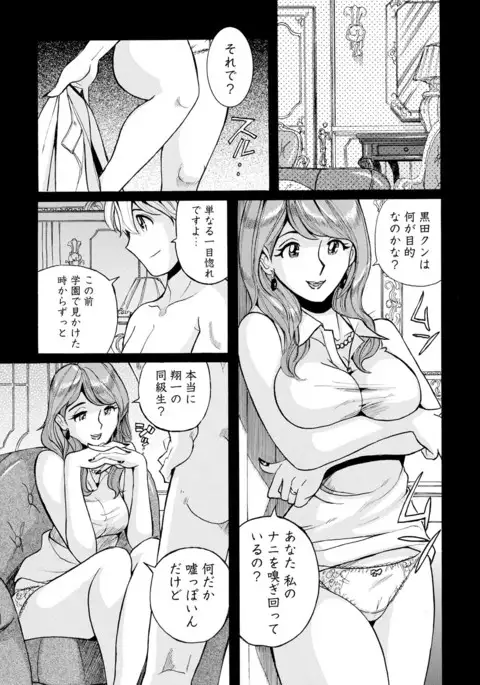 Hahaoya-tachi no Seishori o Suru Kantan na Oshigoto