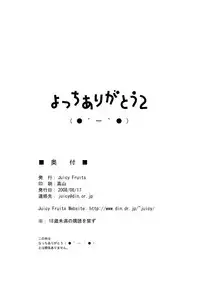 [Juicy Fruits (Satomi Hidefumi)] Yocchi Arigatou 2 (ToHeart2) [Digital]