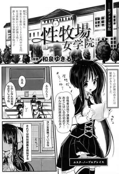 2D Comic Magazine Kikaikan Ningen Bokujou