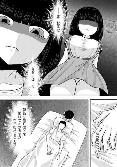 訳あり物件にて幽霊少女をぶち犯す