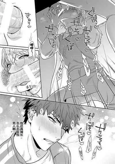 Sensei, Shokuji wa Bed no Ue de 2