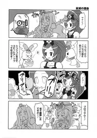 [Anthology] Cure Bitch Marin HC ~Atashi datte SemeSeme shitai~