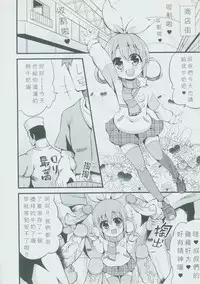 (FF21) [LOLI Seiyouken (PANBAI)] Dai Milky Jidai (Tantei Opera Milky Holmes) [Chinese]