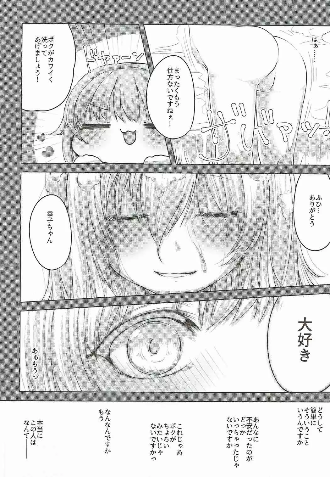 Mayonaka wa Futari Bocchi