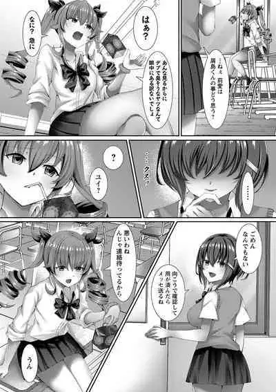 私たち変えられちゃいました ―いいなりハーレム課外活動―